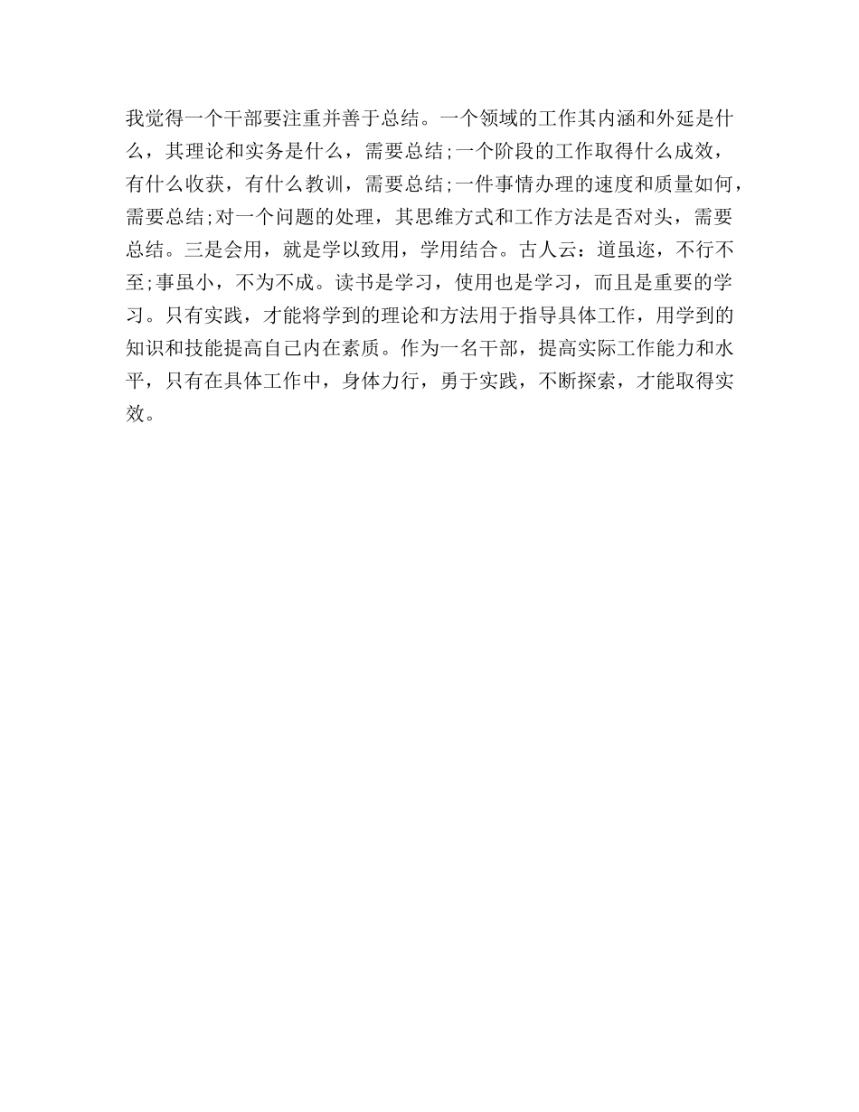 科学发展观心得体会(党委政府) _第3页