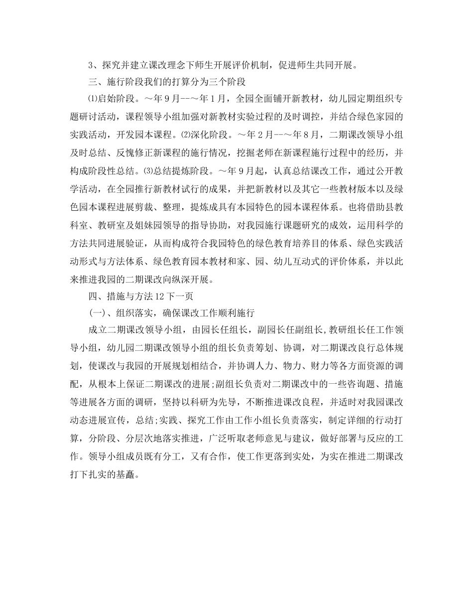 课改工作参考计划范文 _第2页