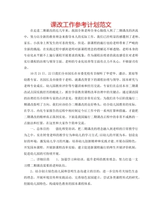 课改工作参考计划范文 