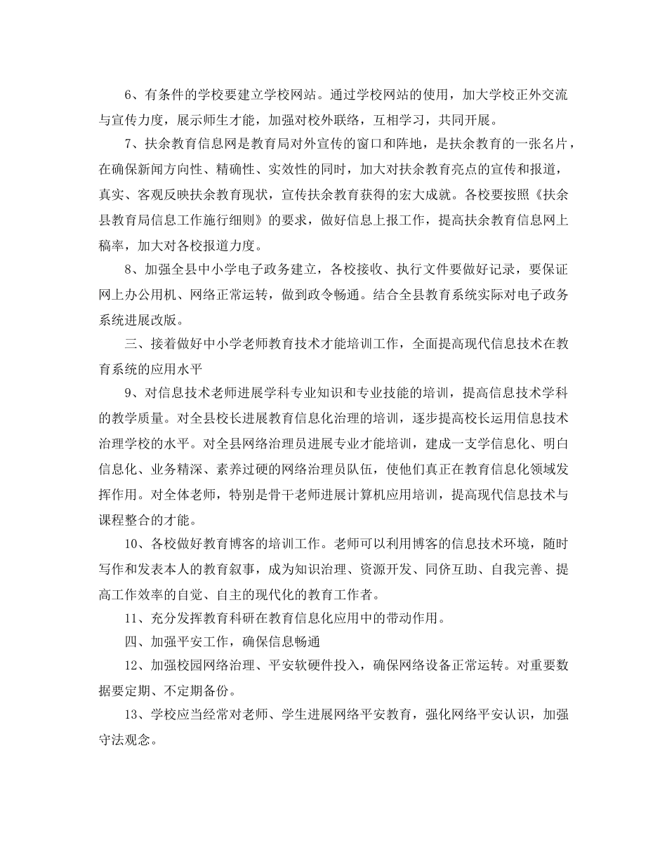 教育信息化工作参考计划范文 _第2页
