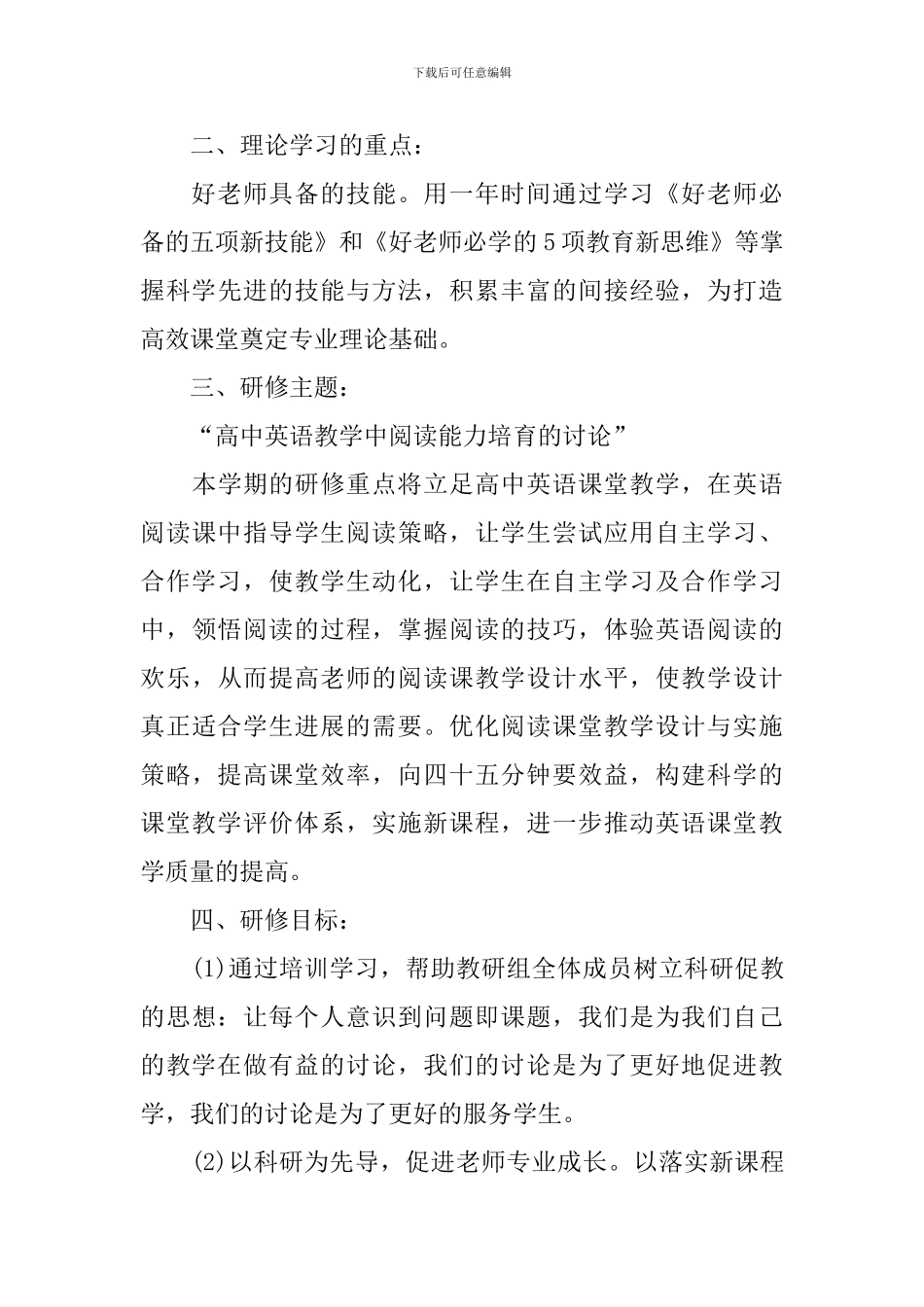 小学老师工作规划书怎么写_第3页