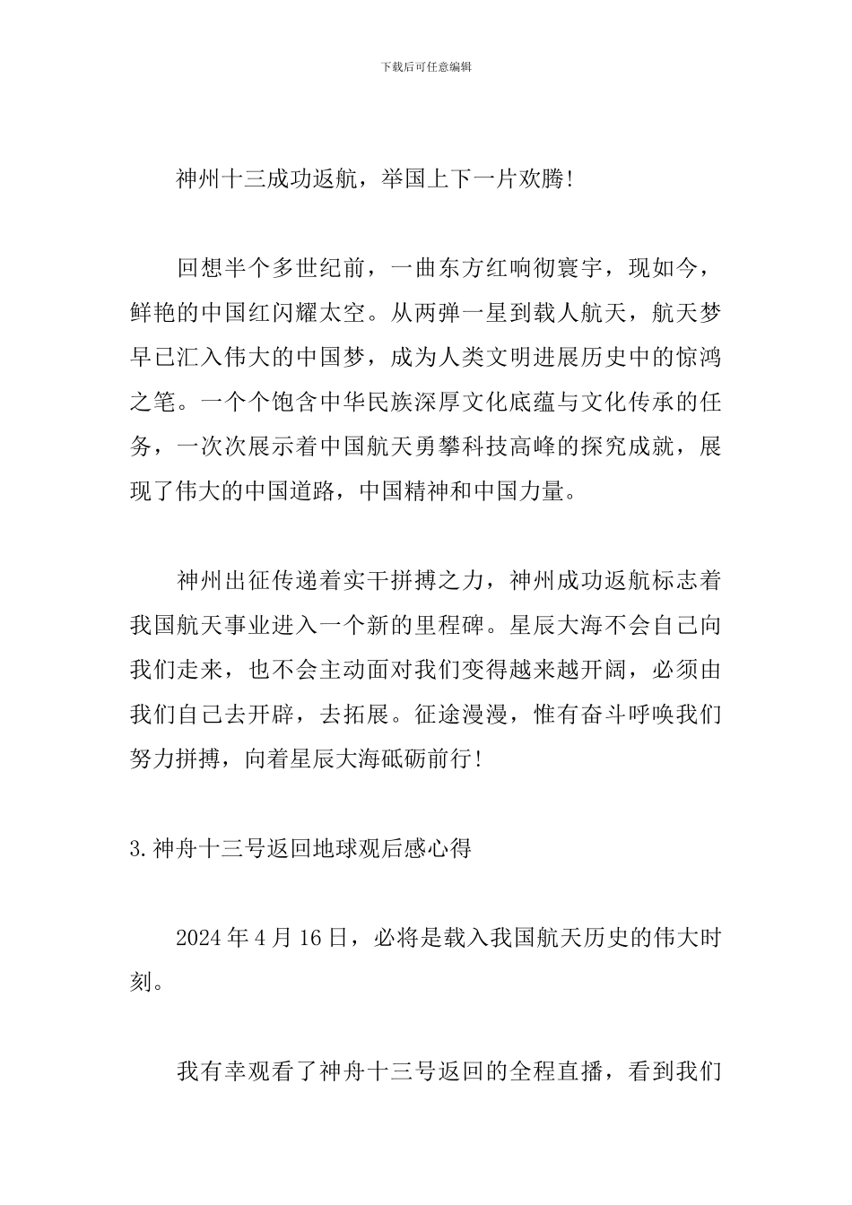 神舟十三号返回地球观后感心得_第2页