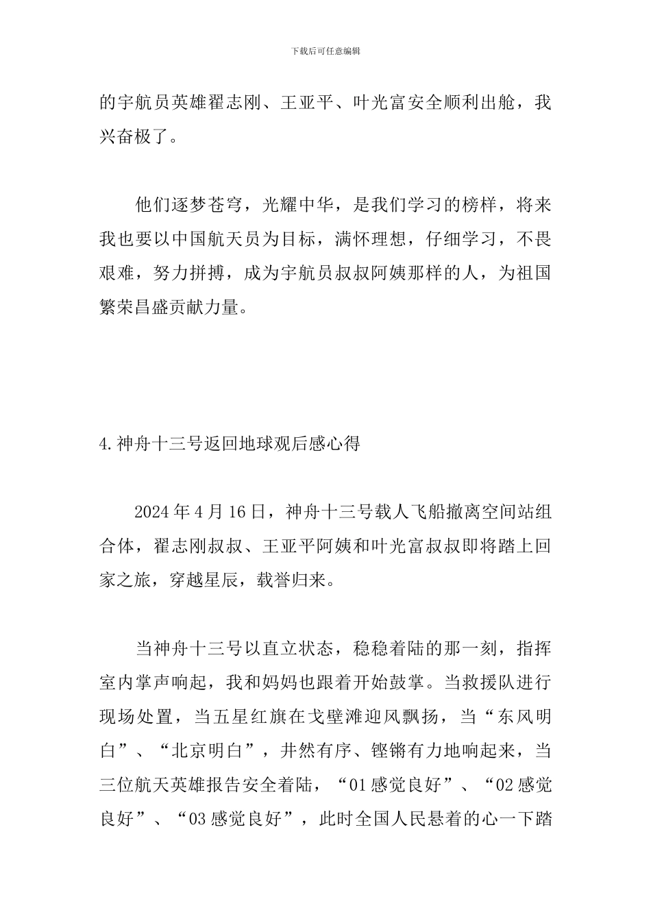 神舟十三号返回地球观后感心得_第3页