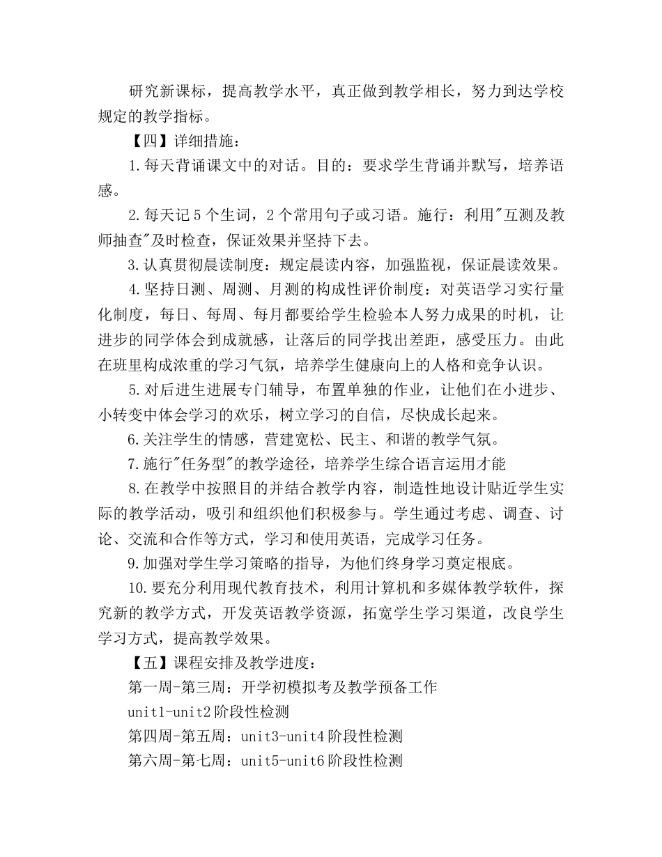 初中七年级英语教学工作参考计划 _第2页