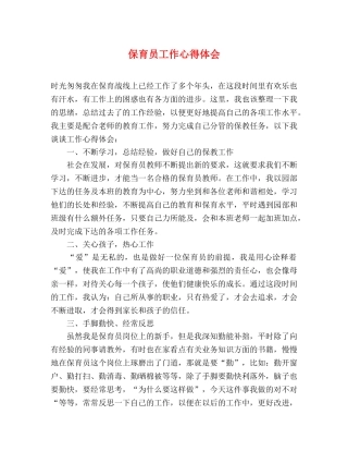 保育员工作心得体会 (2) 