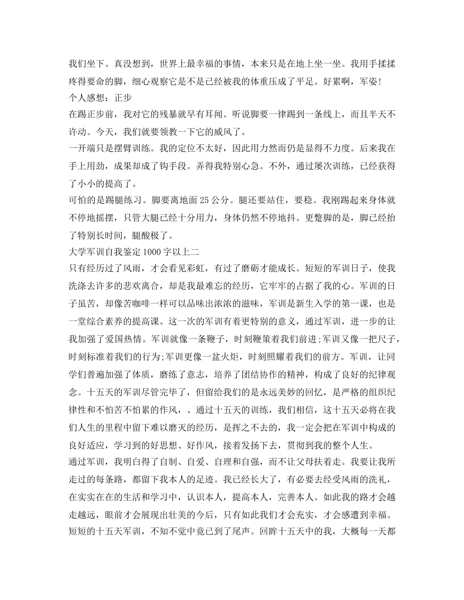 大学军训自我鉴定参考1000字以上 _第2页