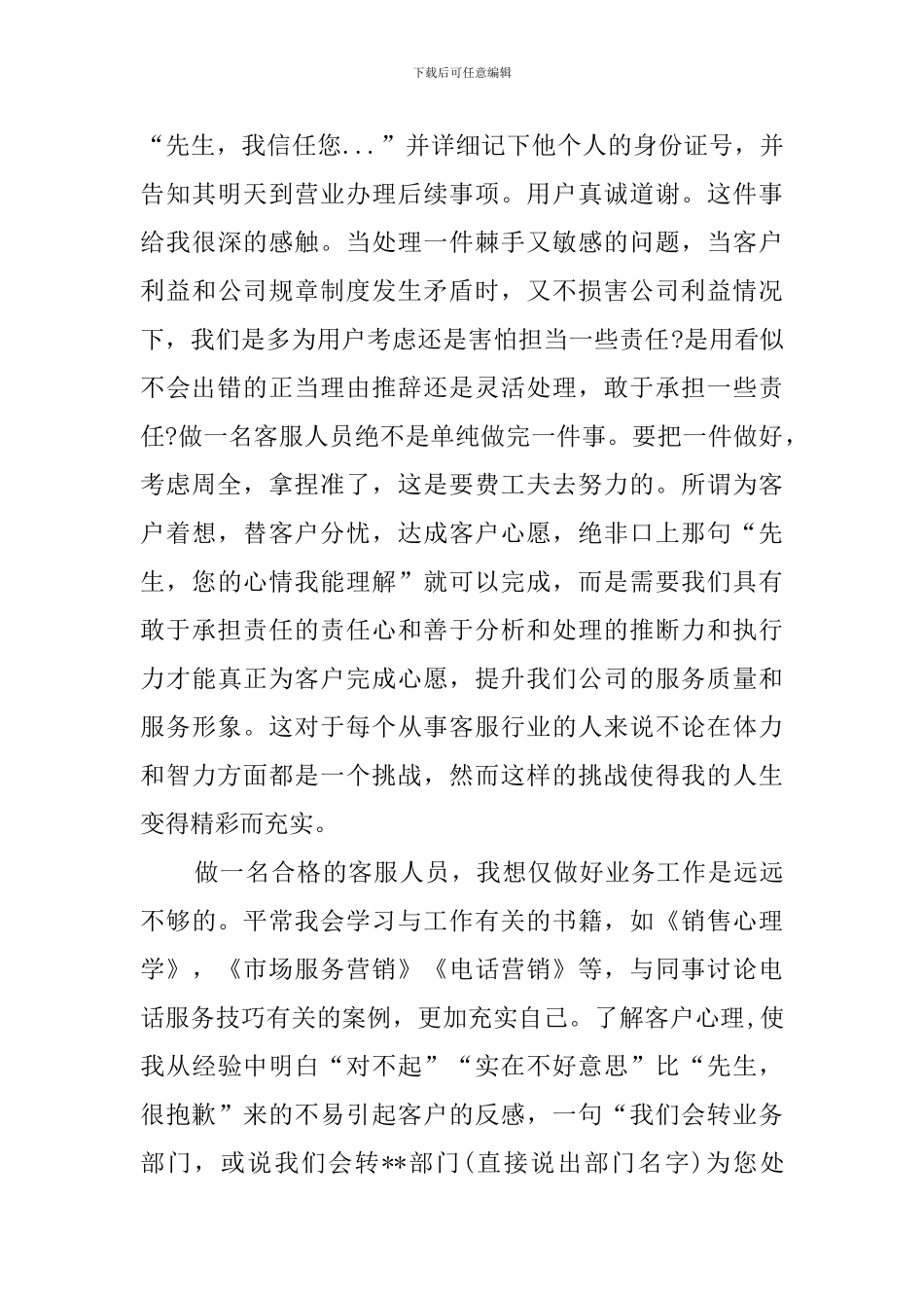 客服人员个人工作总结范文_第3页