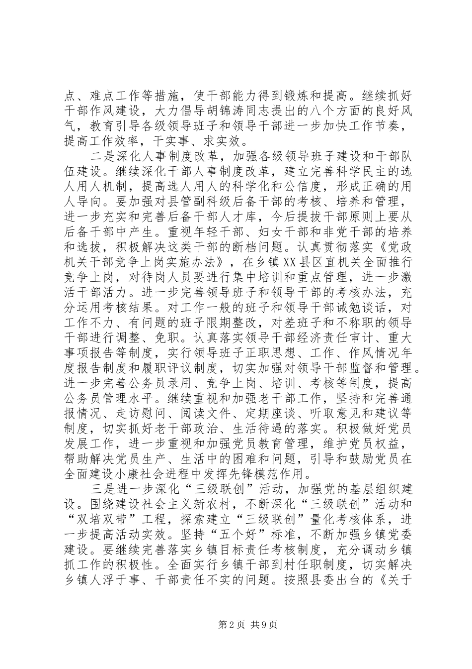 全县工作会议讲话发言_第2页