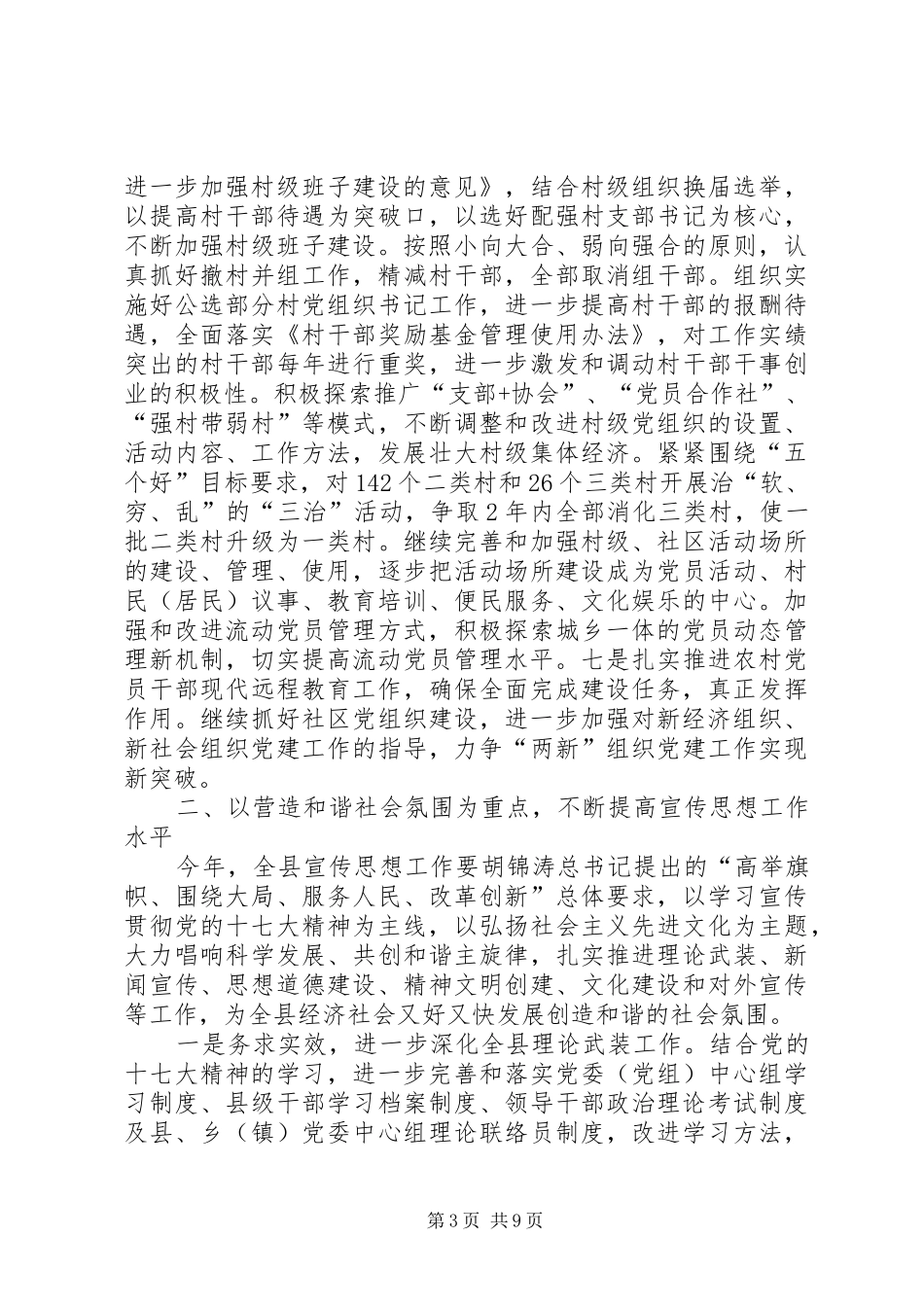 全县工作会议讲话发言_第3页