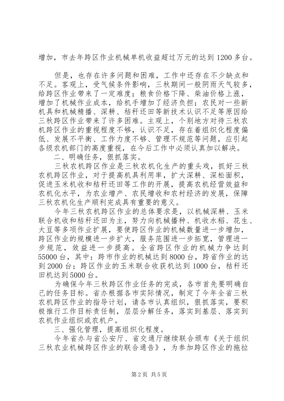 市长在农机协调会讲话发言_第2页
