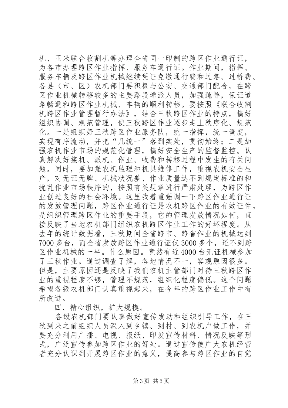 市长在农机协调会讲话发言_第3页