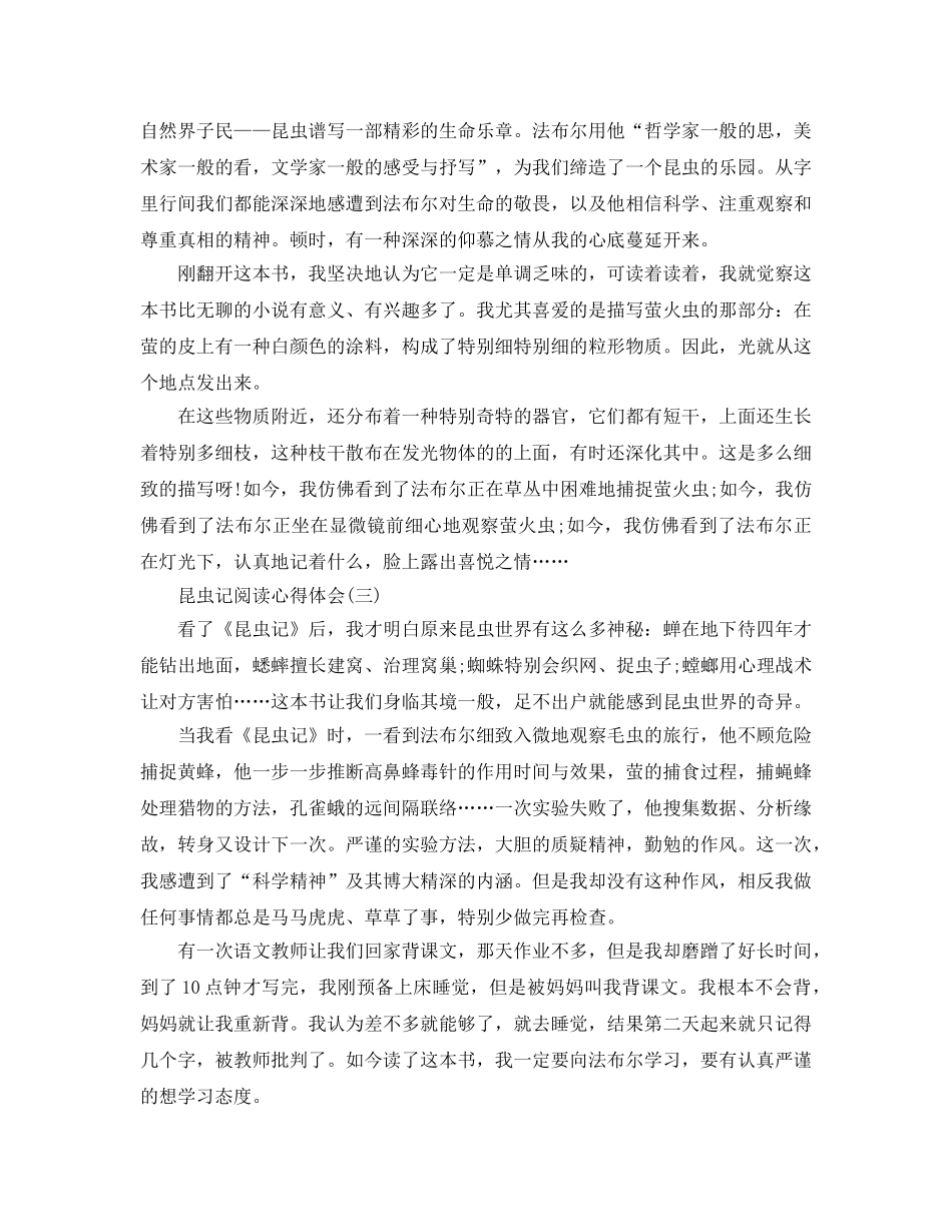 昆虫记阅读参考心得体会五篇 _第2页