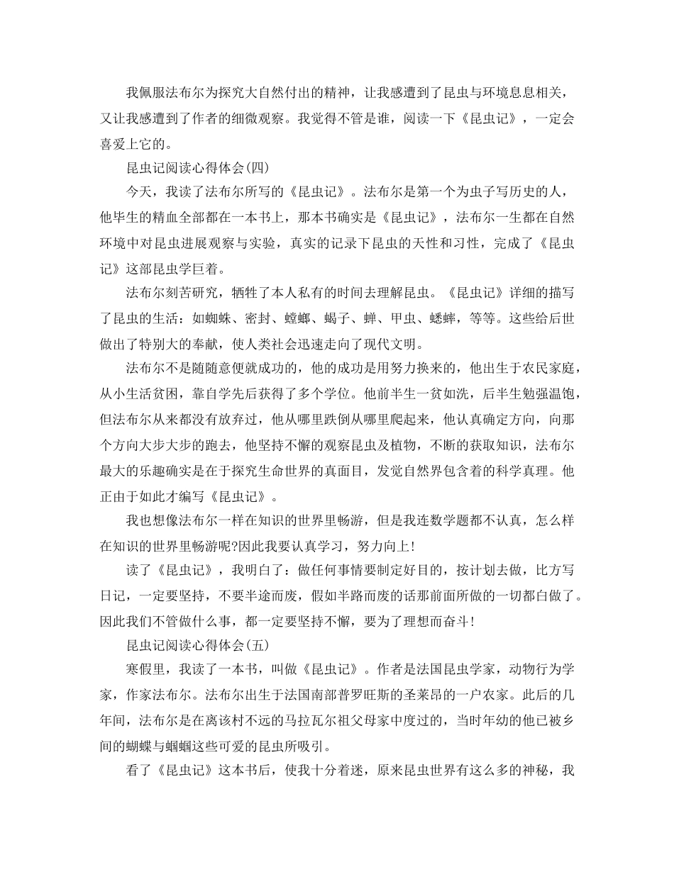 昆虫记阅读参考心得体会五篇 _第3页