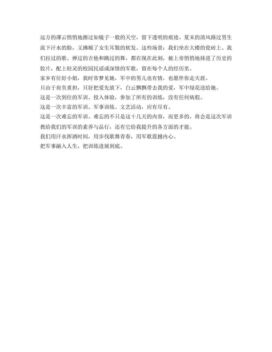 军训自我鉴定参考（两篇） _第2页