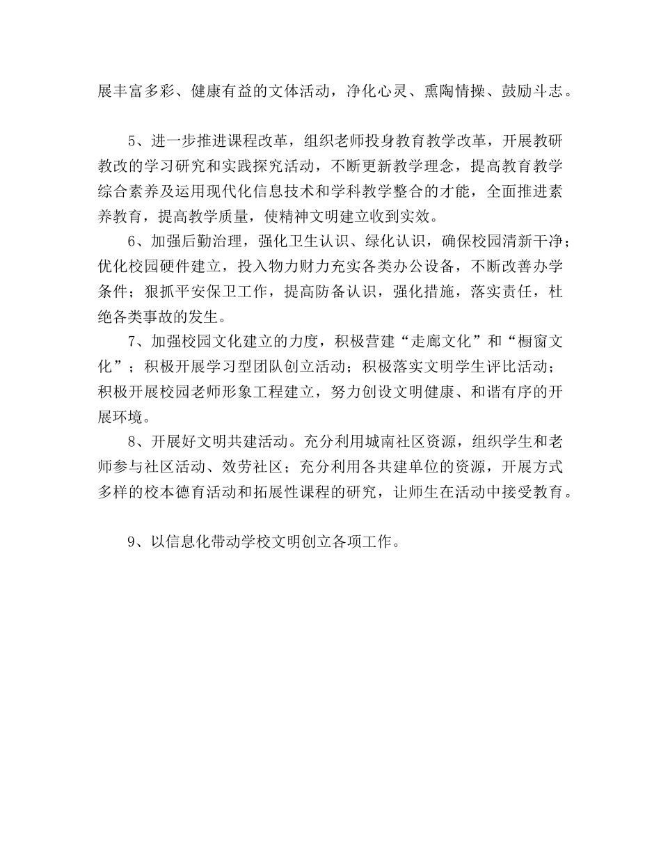 精神文明创建工作参考计划 _第2页