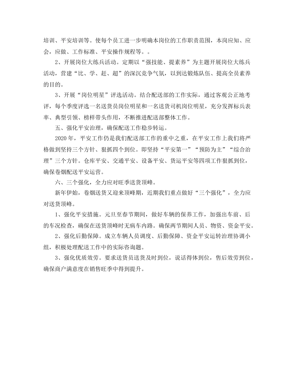 卷烟送货部工作参考计划范文 _第2页