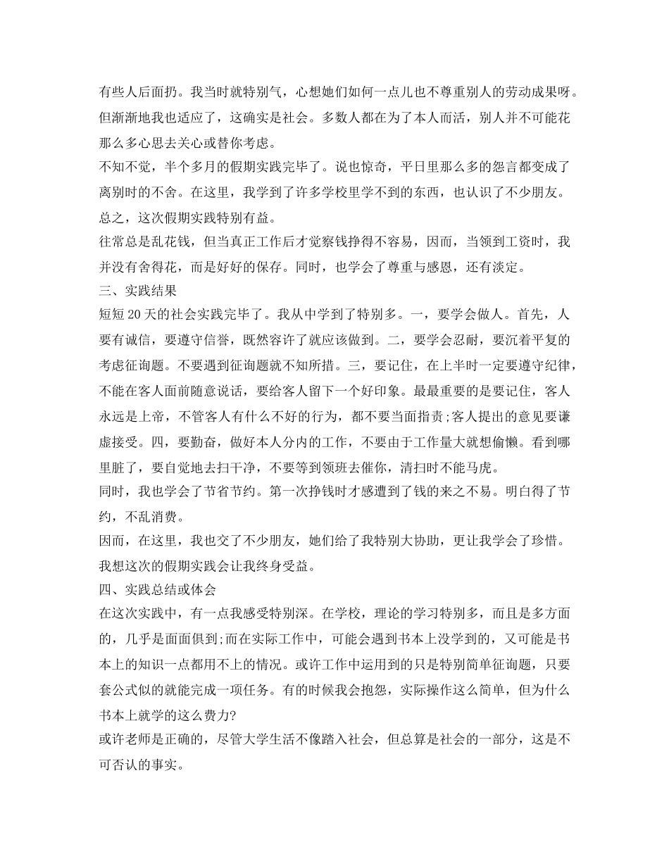 大学生假期社会实践自我鉴定参考 _第3页