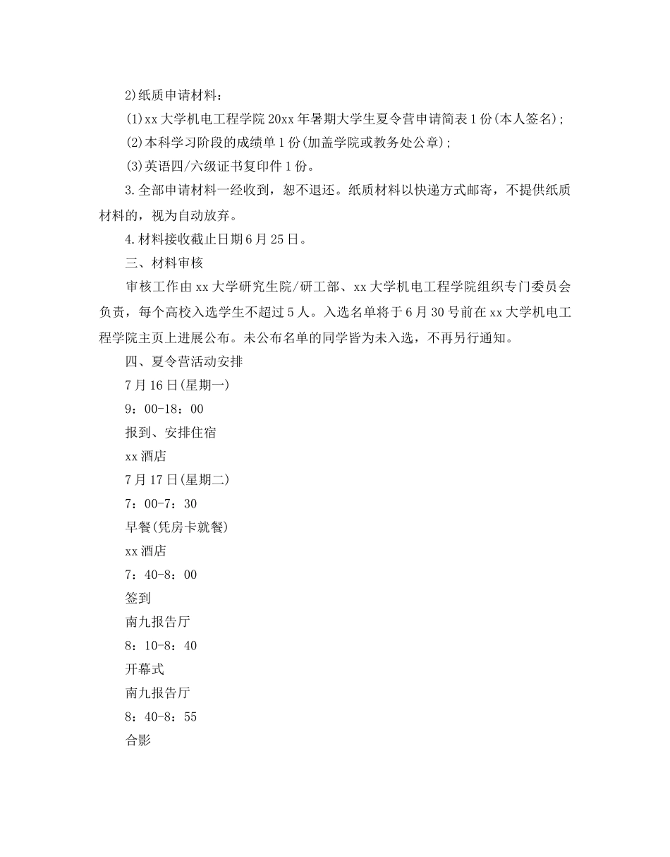 大学生暑期夏令营活动方案 _第2页