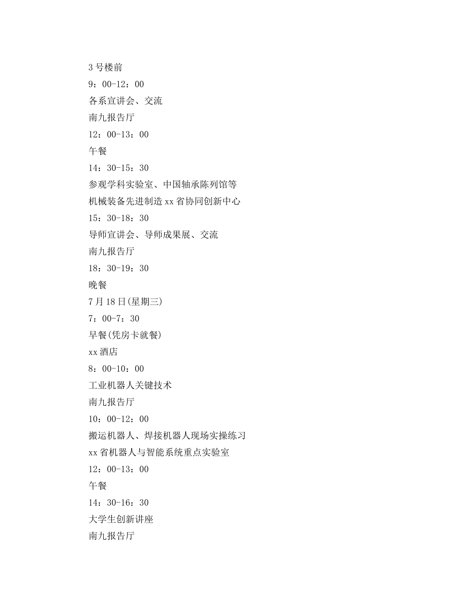 大学生暑期夏令营活动方案 _第3页