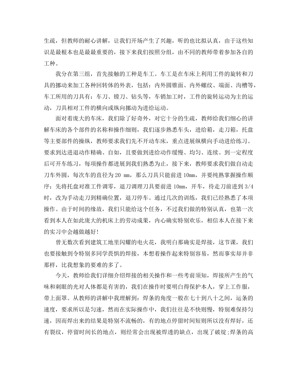 金工实习工程训练参考心得体会5篇 _第2页