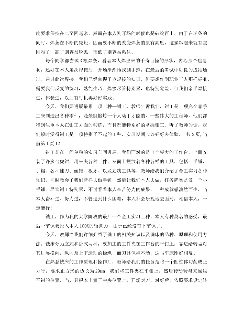 金工实习工程训练参考心得体会5篇 _第3页
