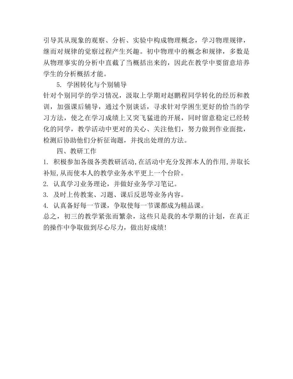 初三物理教学工作参考计划范文 (2) _第3页