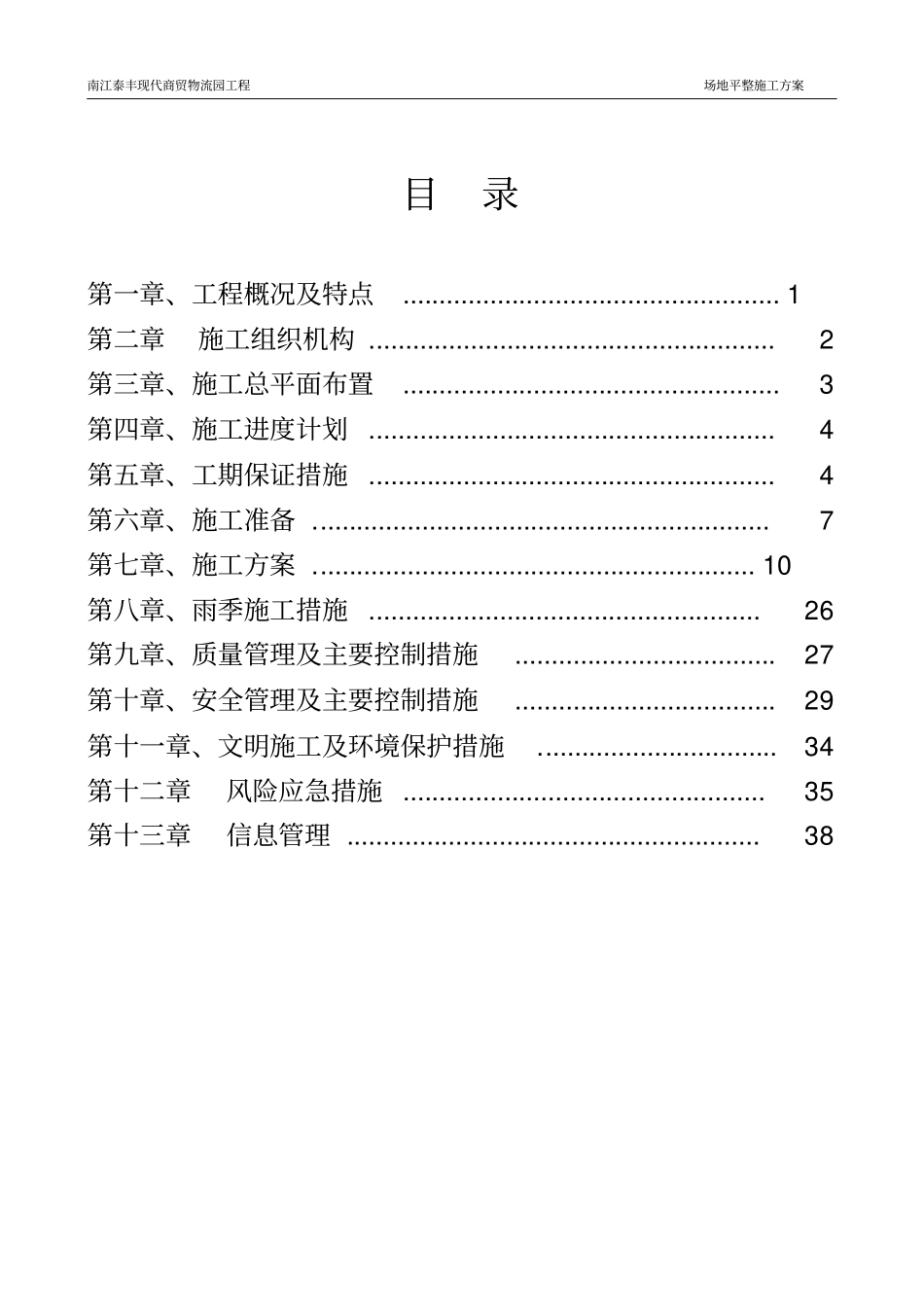 南江物流园场平方案_第2页