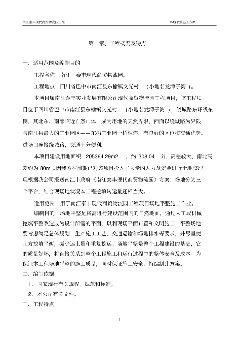 南江物流园场平方案_第3页