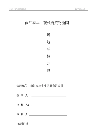 南江物流园场平方案