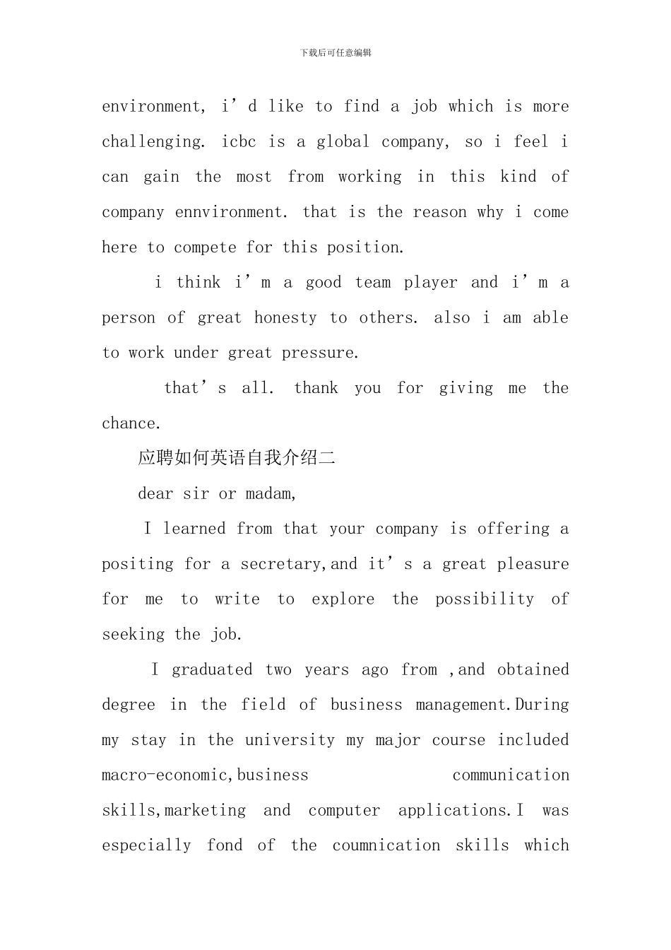 应聘时如何用英语自我介绍范文_第2页