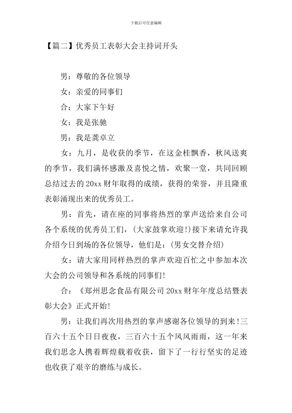 优秀员工表彰大会主持词开头_第2页