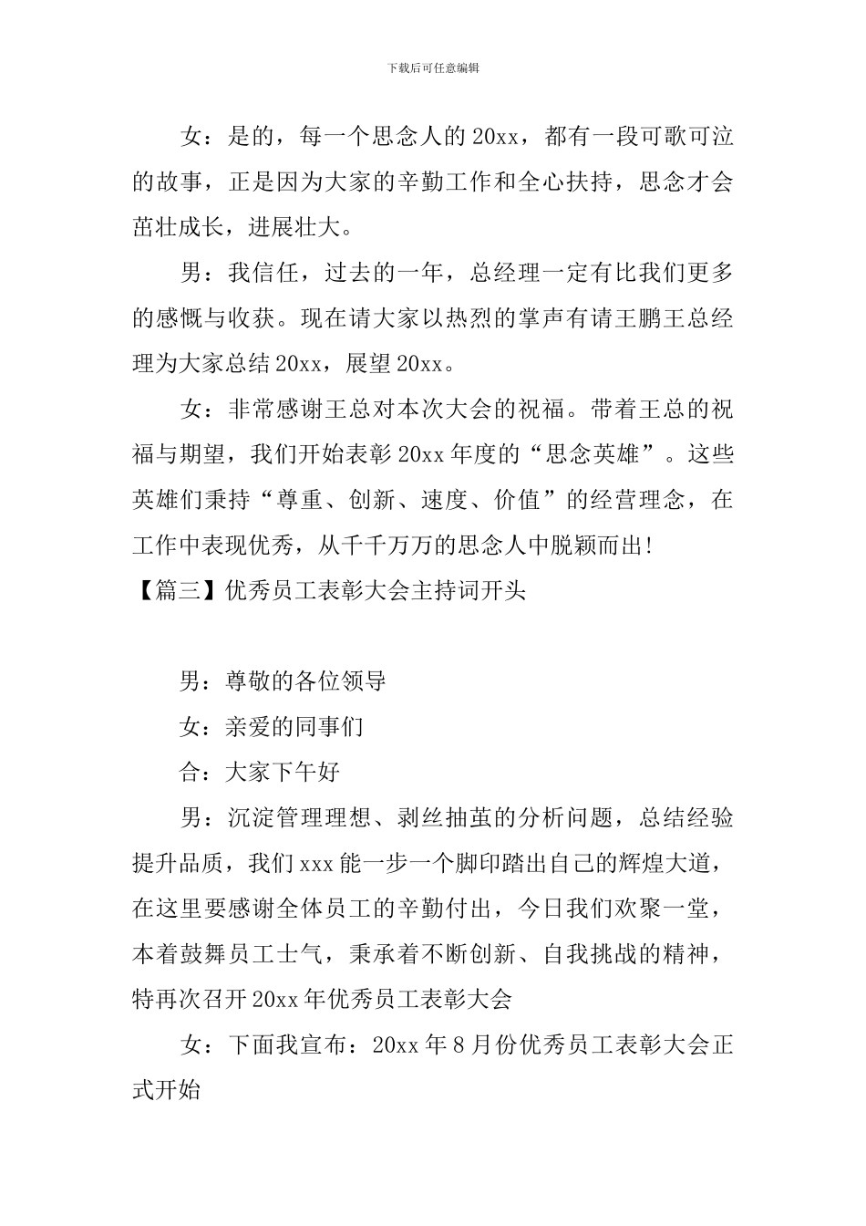优秀员工表彰大会主持词开头_第3页