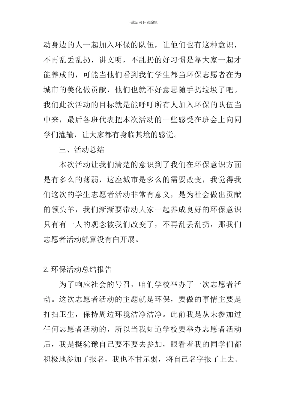 环保活动总结报告十篇_第2页