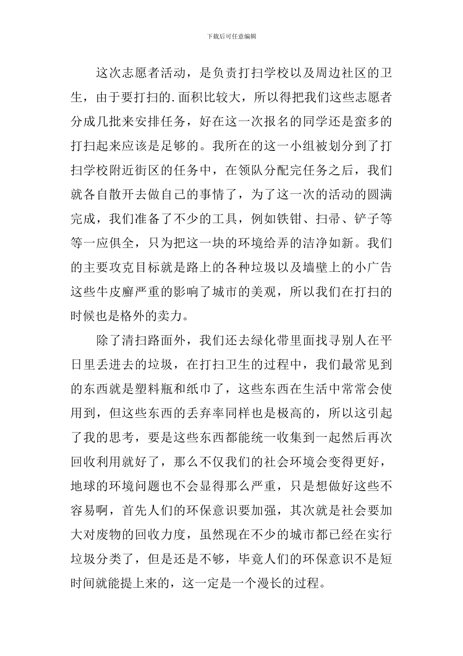 环保活动总结报告十篇_第3页