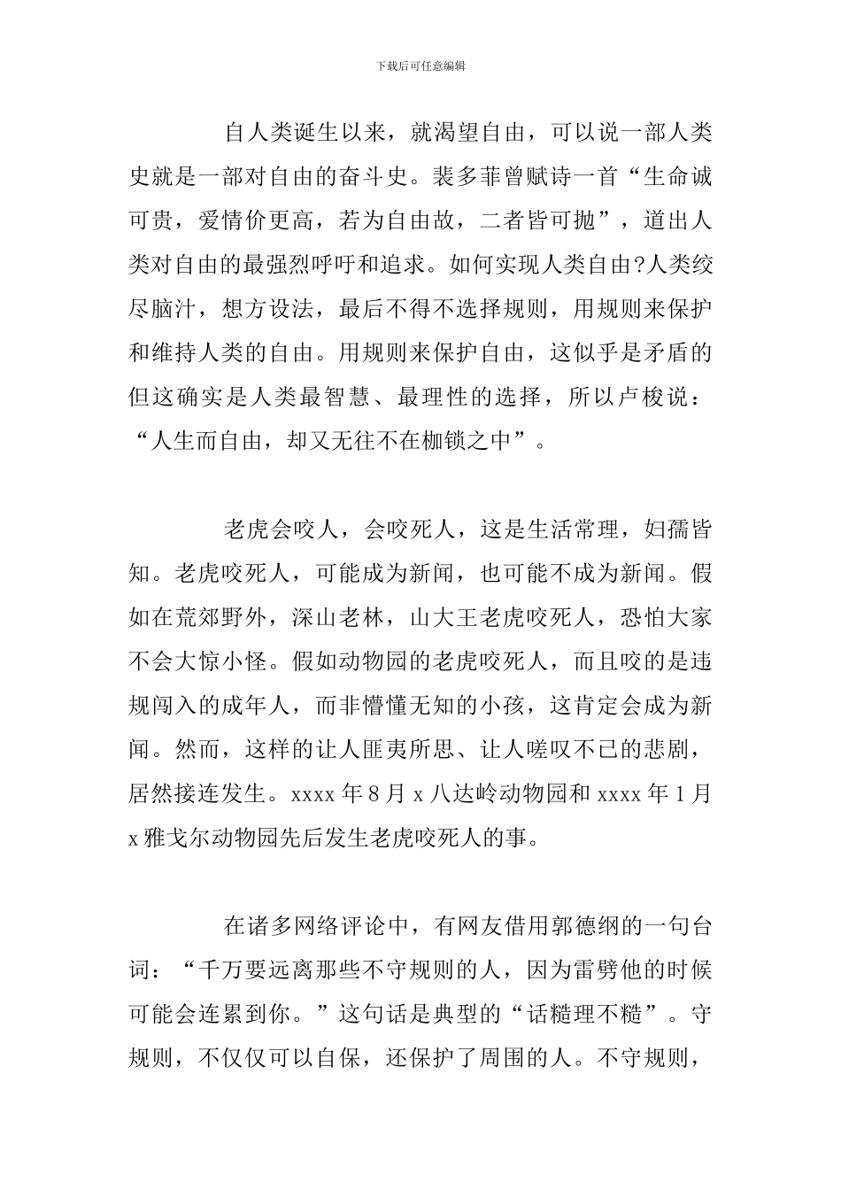 精彩升旗仪式2024年度优秀演讲稿汇编_第2页