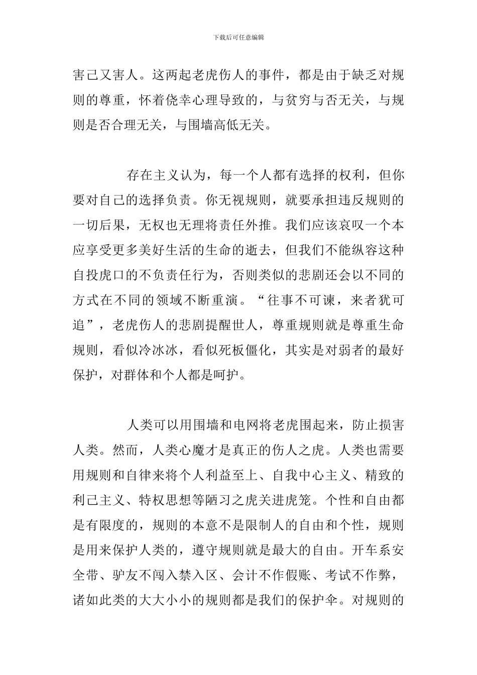 精彩升旗仪式2024年度优秀演讲稿汇编_第3页