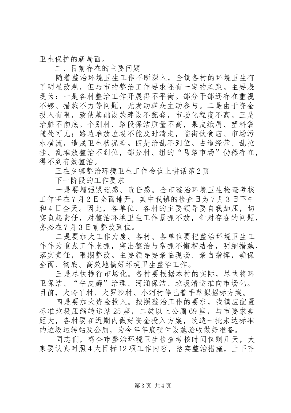 在乡镇整治环境卫生工作会议上讲话发言_第3页
