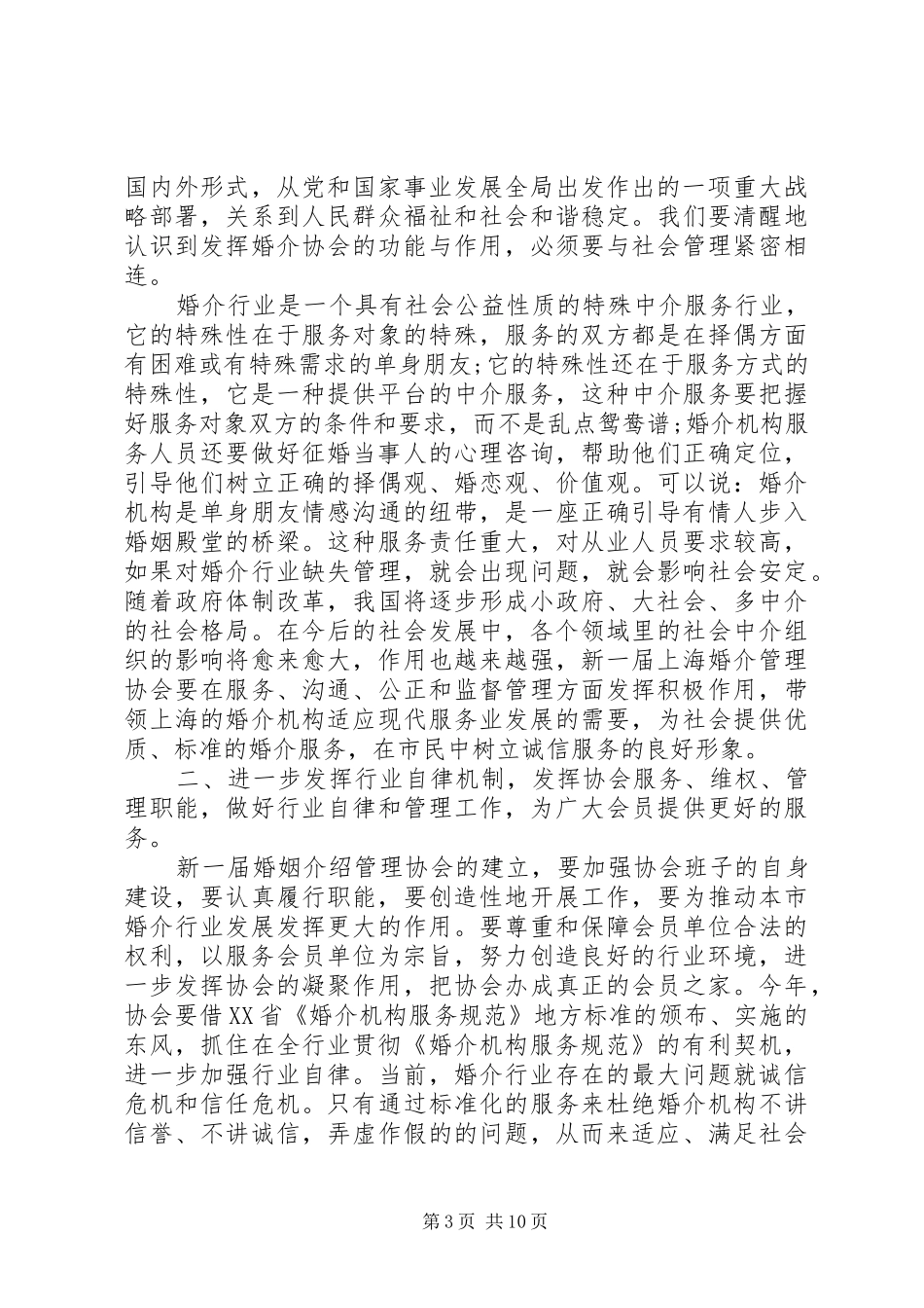 行业协会换届大会上的讲话发言_第3页