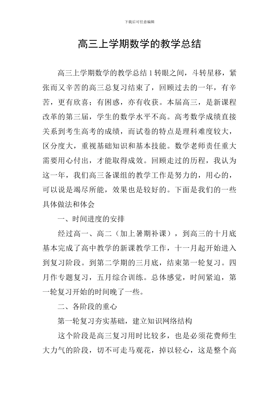 高三上学期数学的教学总结_第1页