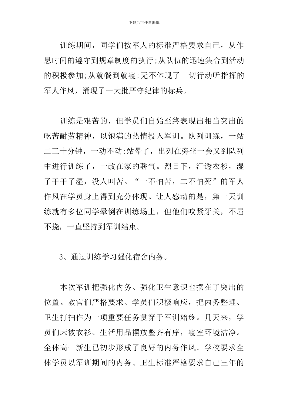 2024高中军训个人心得体会1000字_第2页
