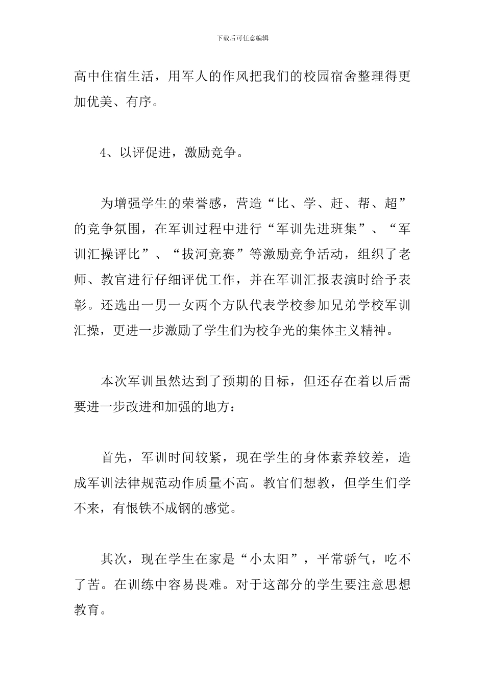 2024高中军训个人心得体会1000字_第3页