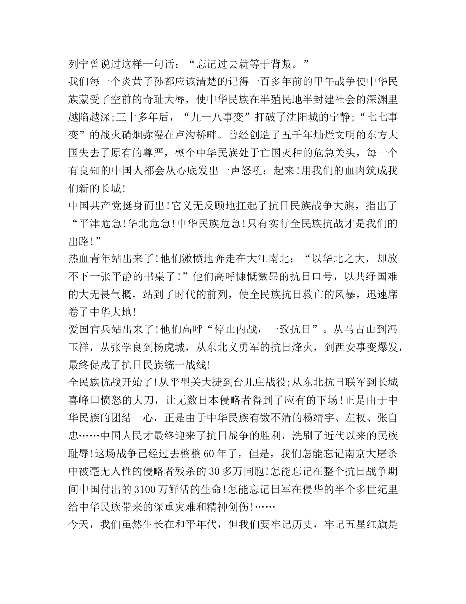 抗战胜利75周年个人心得感想体会 _第2页