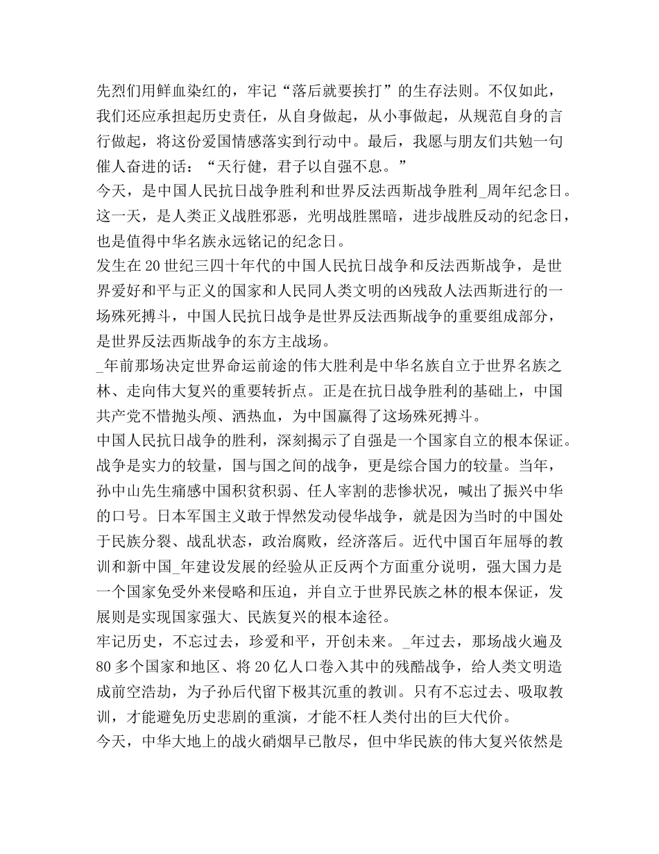 抗战胜利75周年个人心得感想体会 _第3页