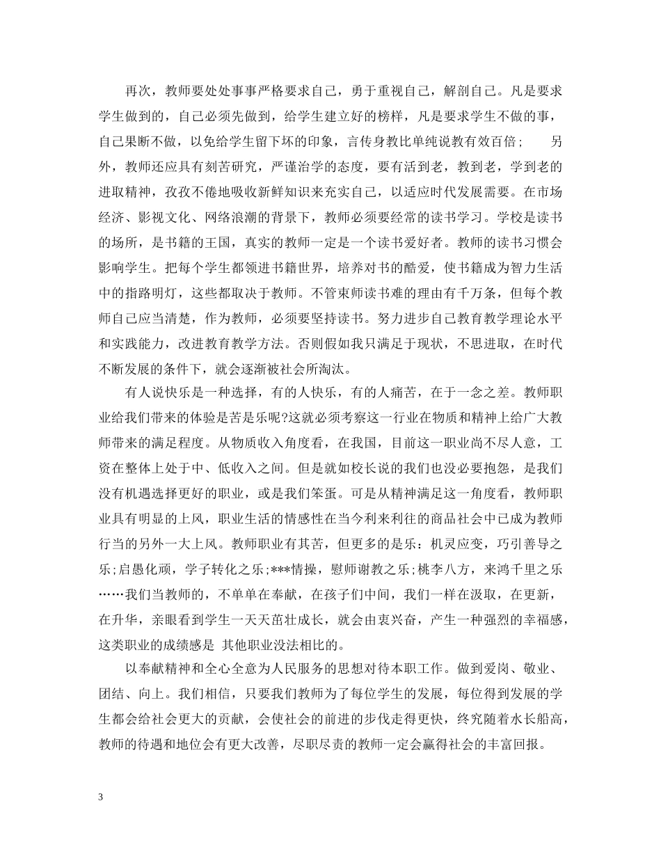 教师职业道德修养心得体会3篇 _第3页