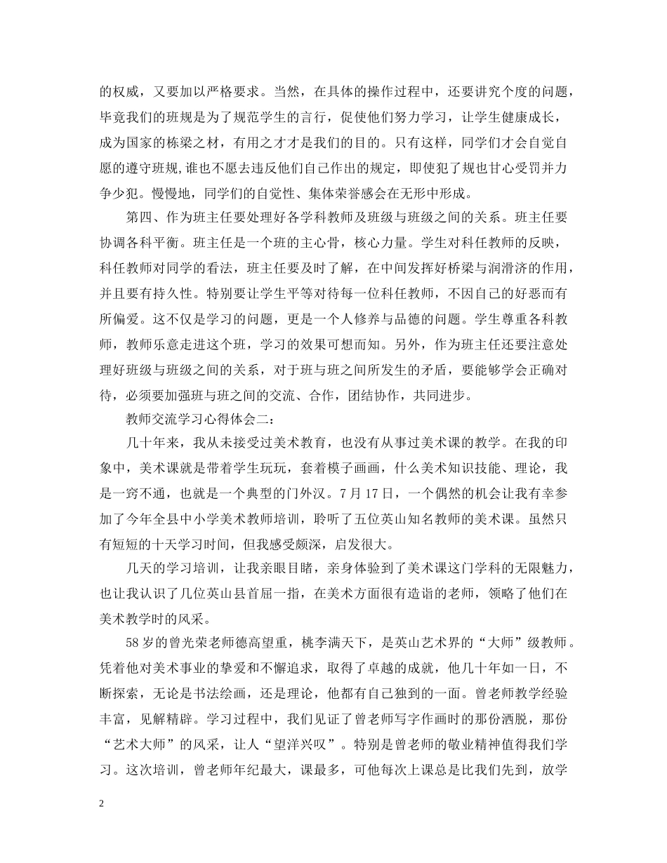 教师交流学习心得体会3篇 _第2页