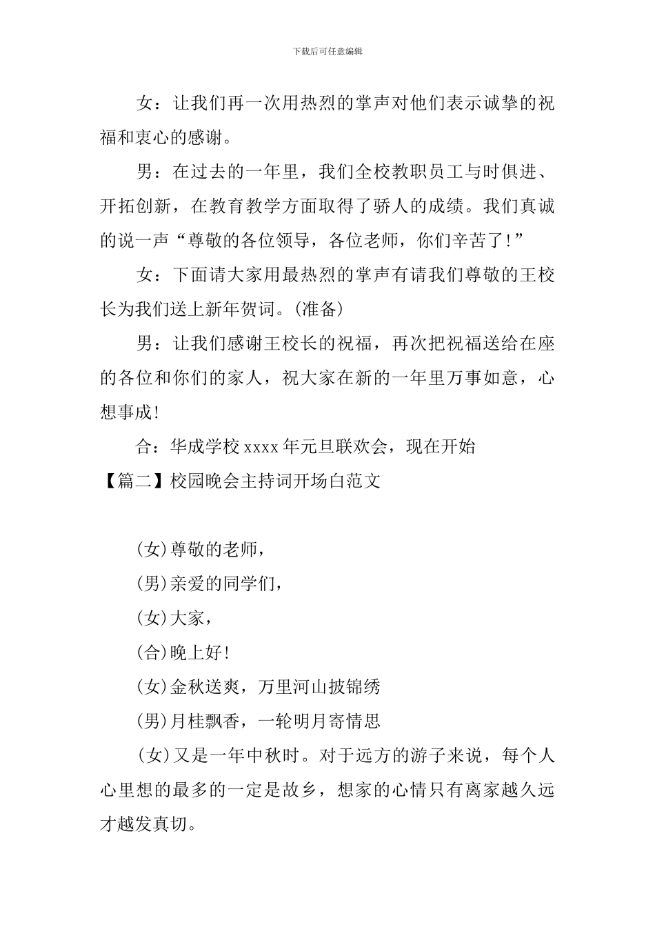 校园晚会主持词开场白范文_第2页