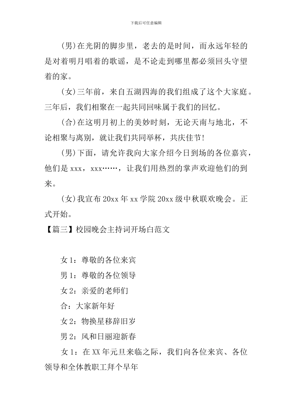 校园晚会主持词开场白范文_第3页