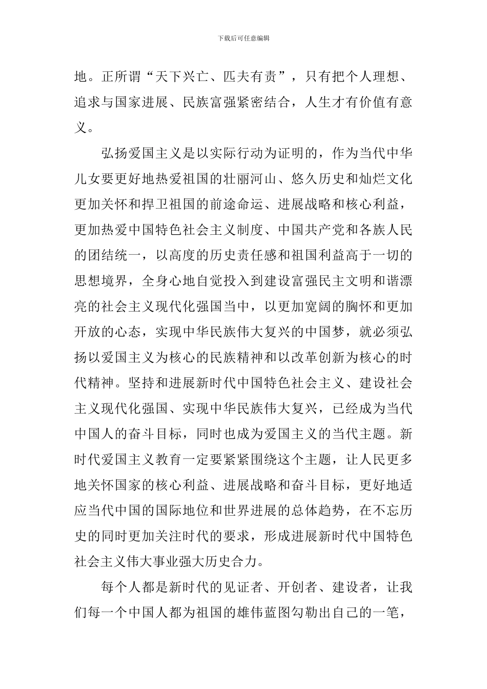 爱国教育心得体会范文汇总_第2页