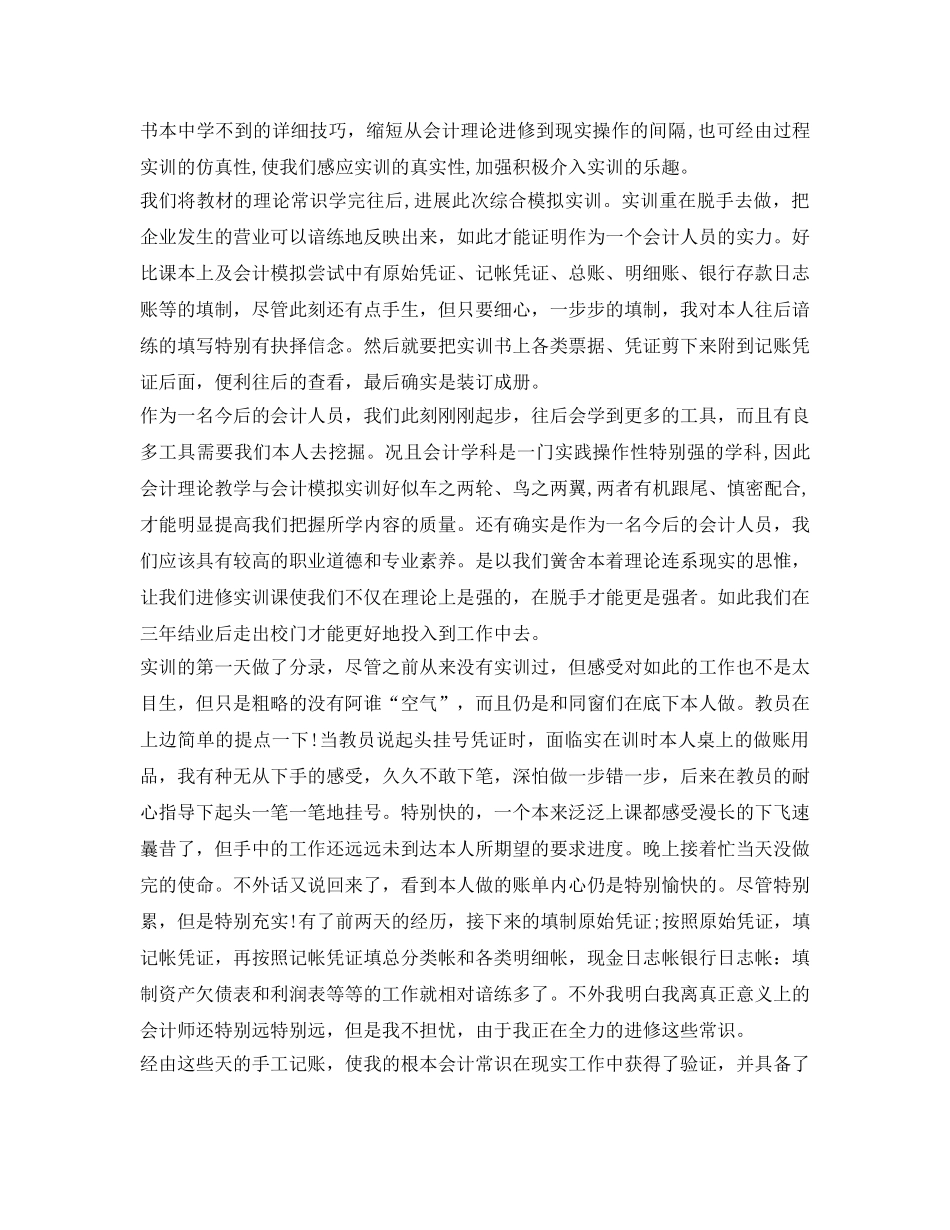 大学生财务会计实习工作自我鉴定参考范文 _第3页