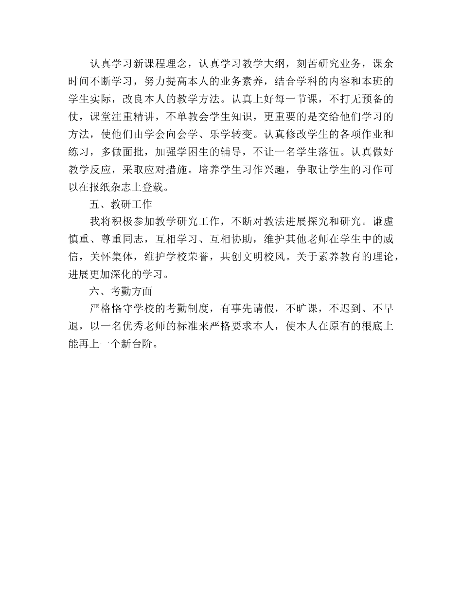 教师新学期工作参考计划(2) _第2页